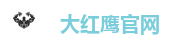 大红鹰官网
